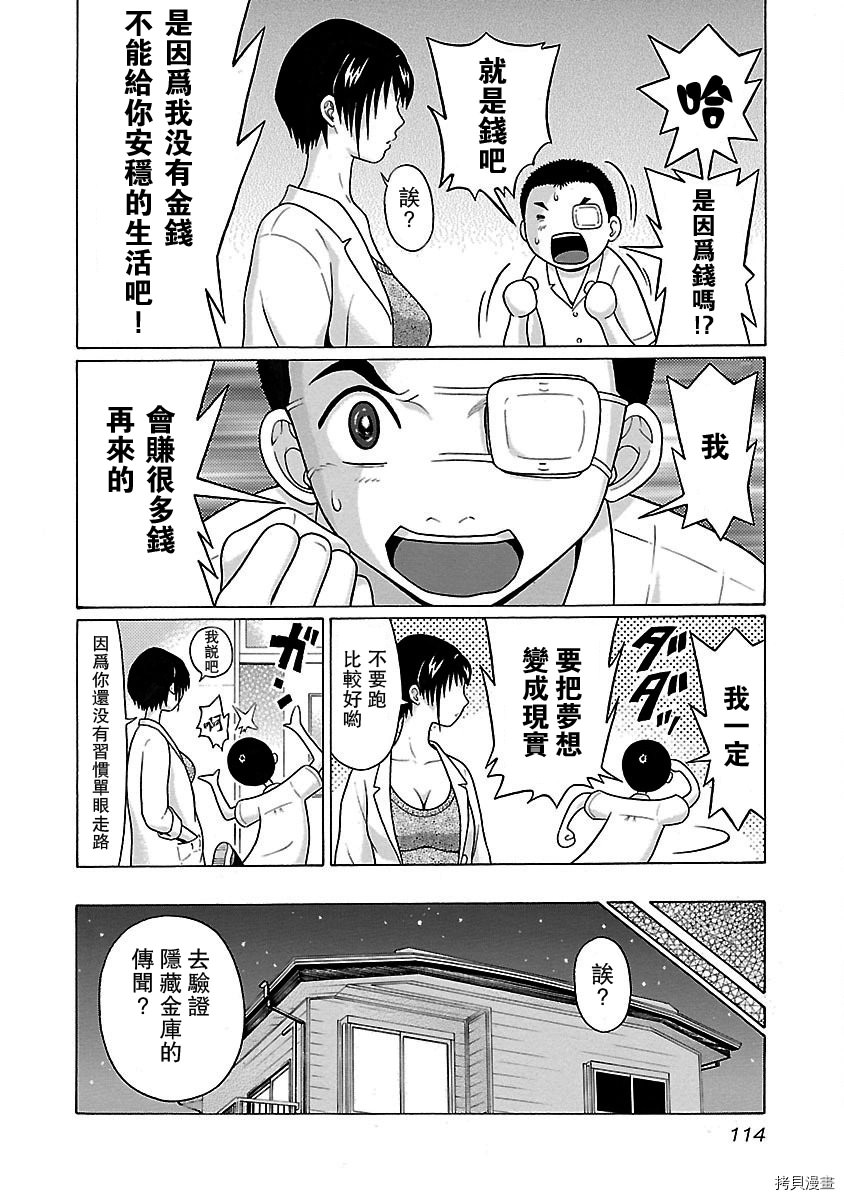 連褲襪: 30話 - 第8页