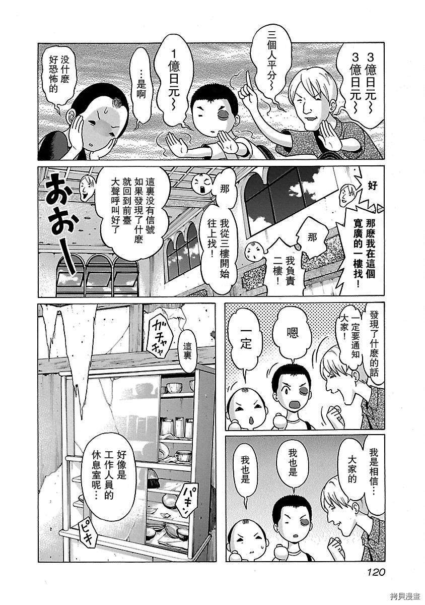 連褲襪: 30話 - 第14页