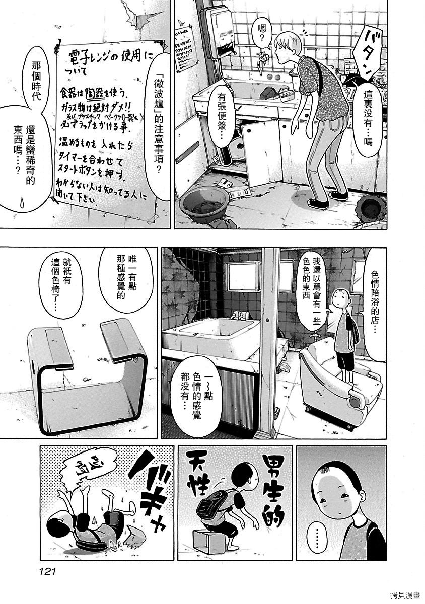 連褲襪: 30話 - 第15页