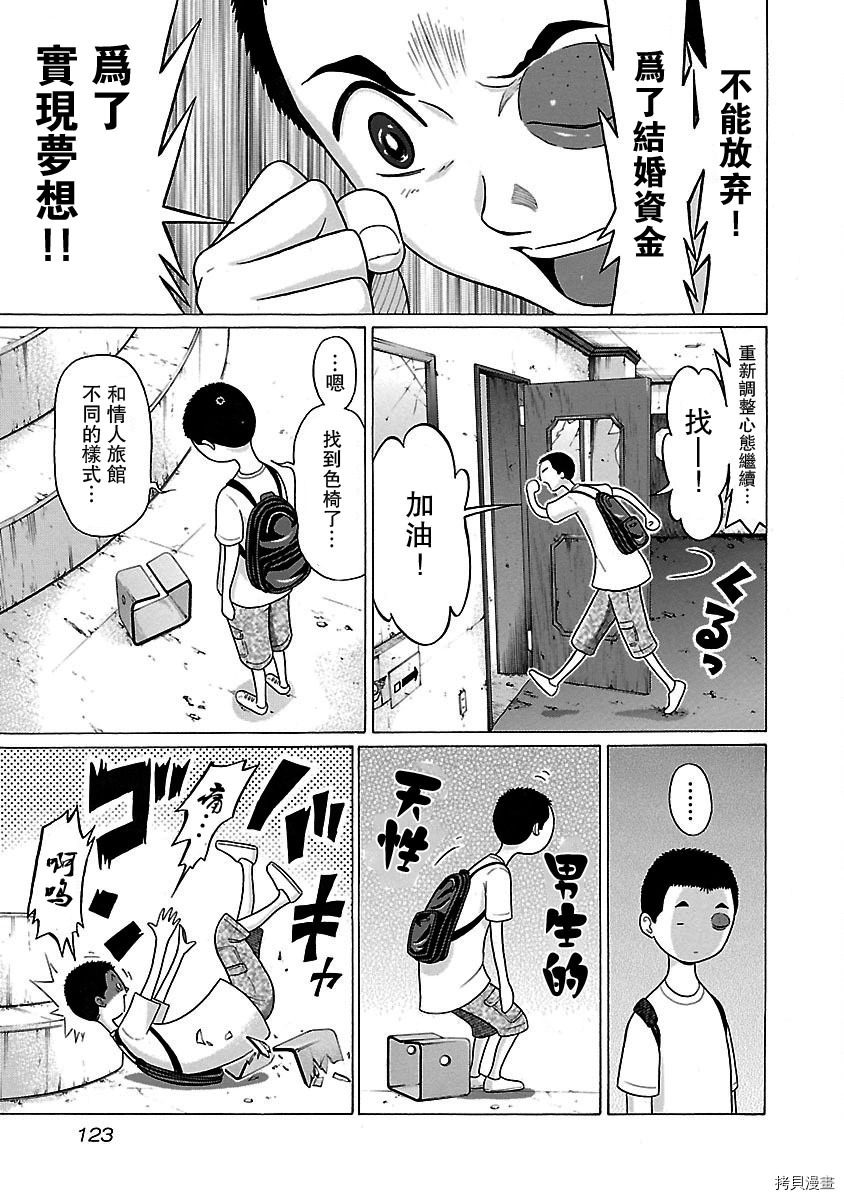 連褲襪: 30話 - 第17页