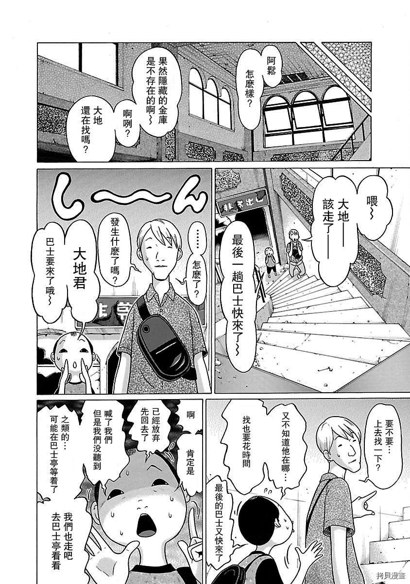 連褲襪: 30話 - 第18页