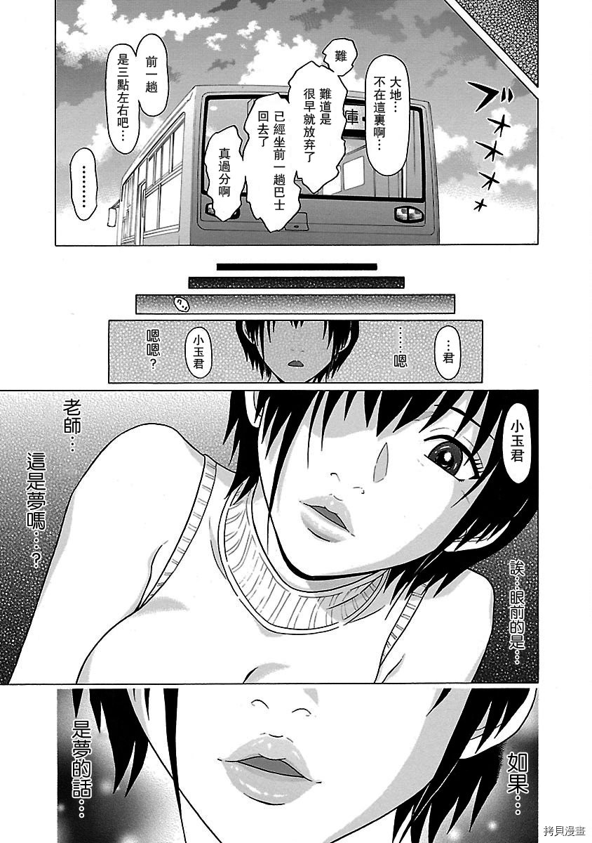 連褲襪: 30話 - 第19页