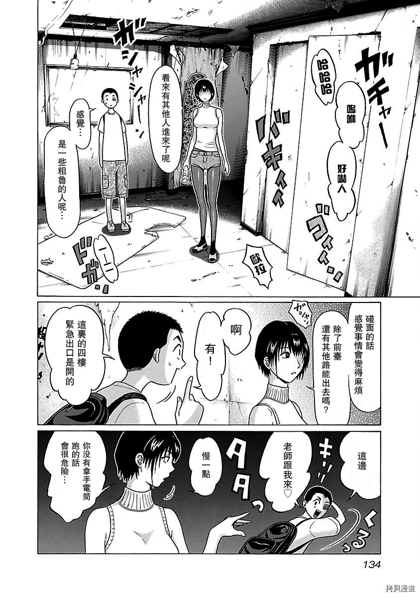 連褲襪: 31話 - 第6页