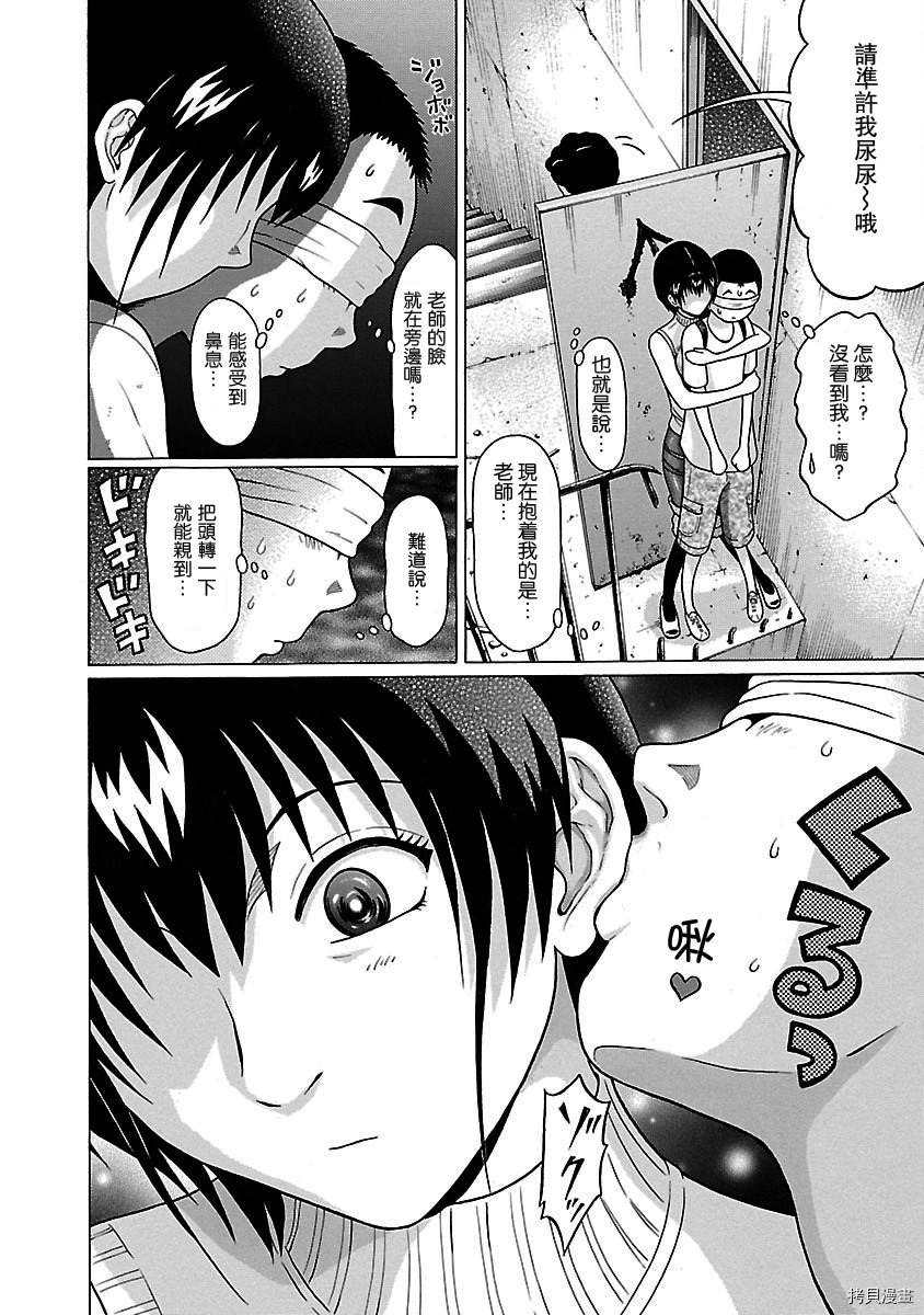 連褲襪: 31話 - 第16页