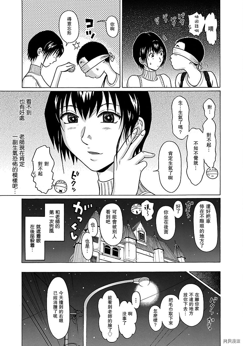 連褲襪: 31話 - 第19页