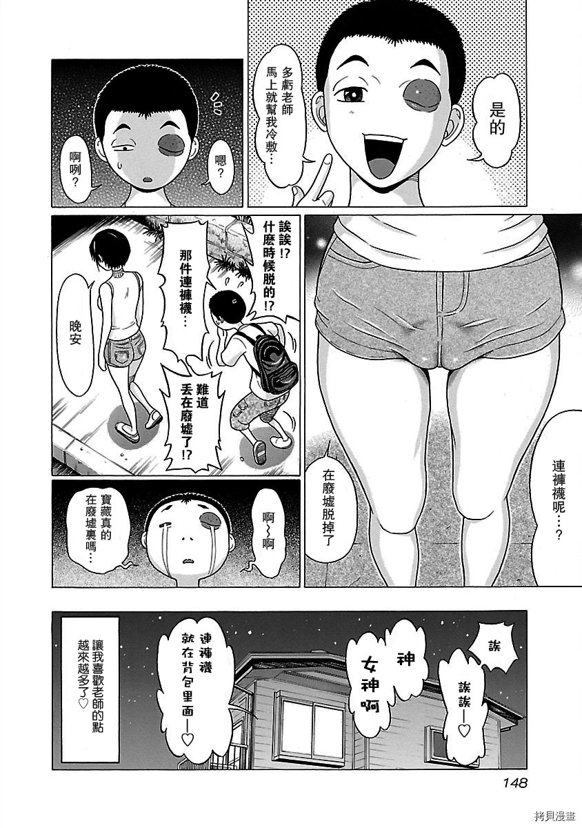 連褲襪: 31話 - 第20页