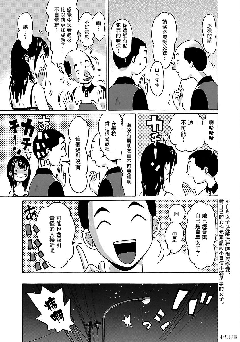 連褲襪: 32話 - 第3页