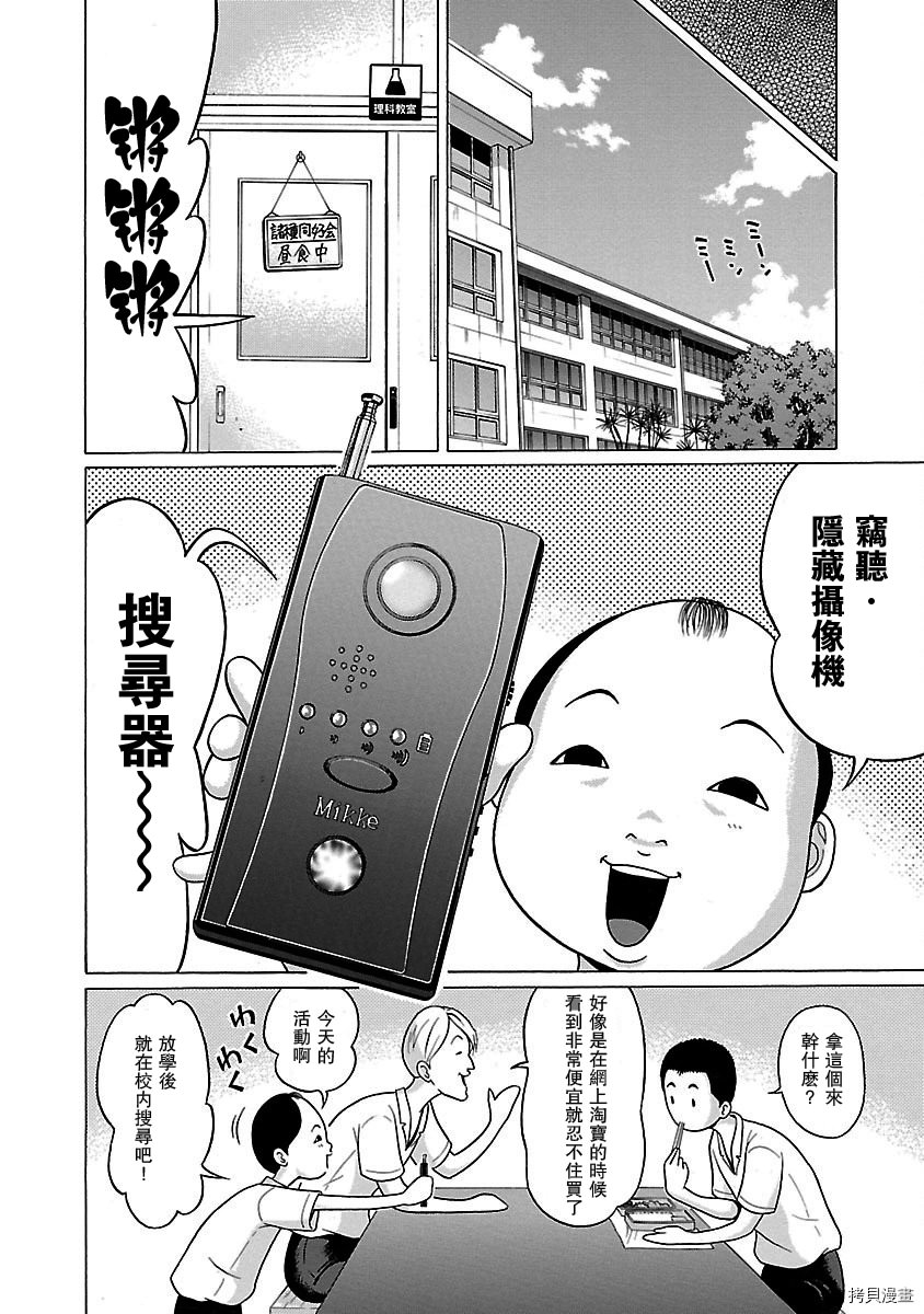 連褲襪: 32話 - 第6页