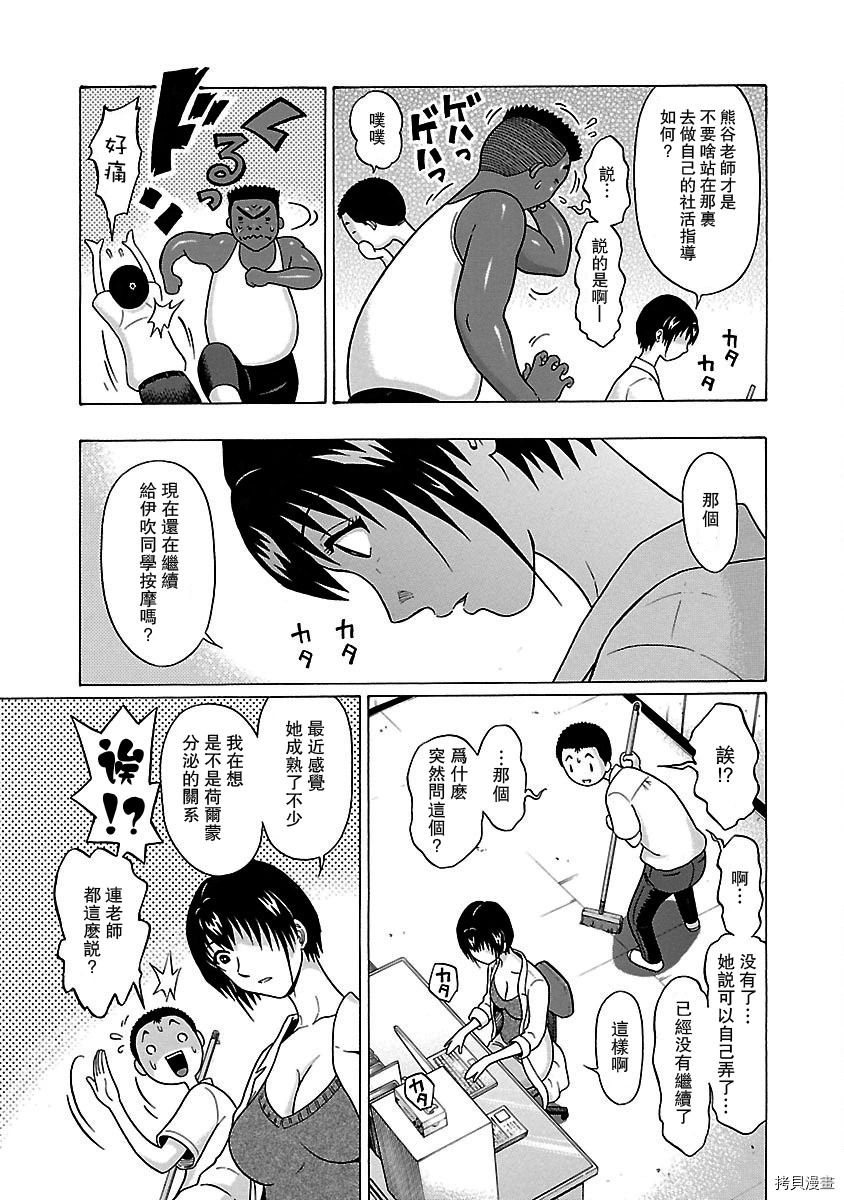 連褲襪: 32話 - 第11页