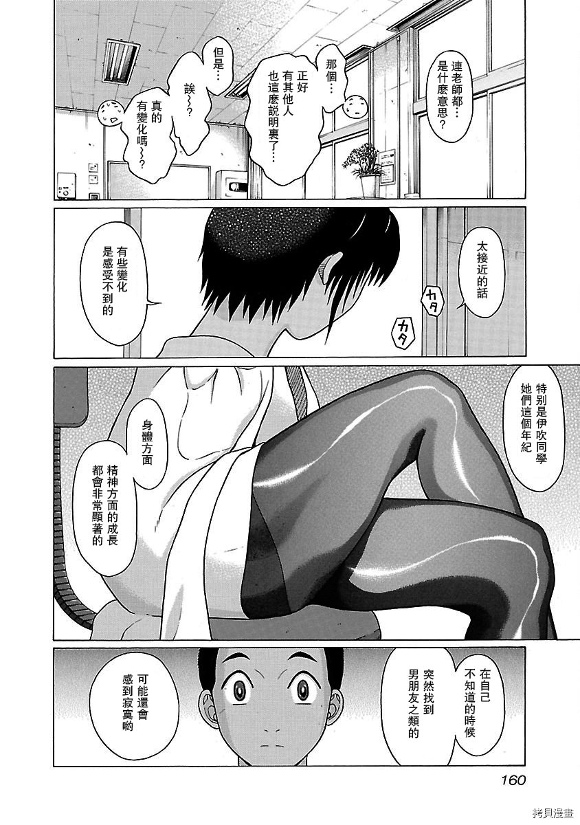 連褲襪: 32話 - 第12页