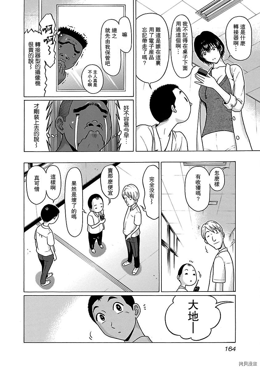 連褲襪: 32話 - 第16页