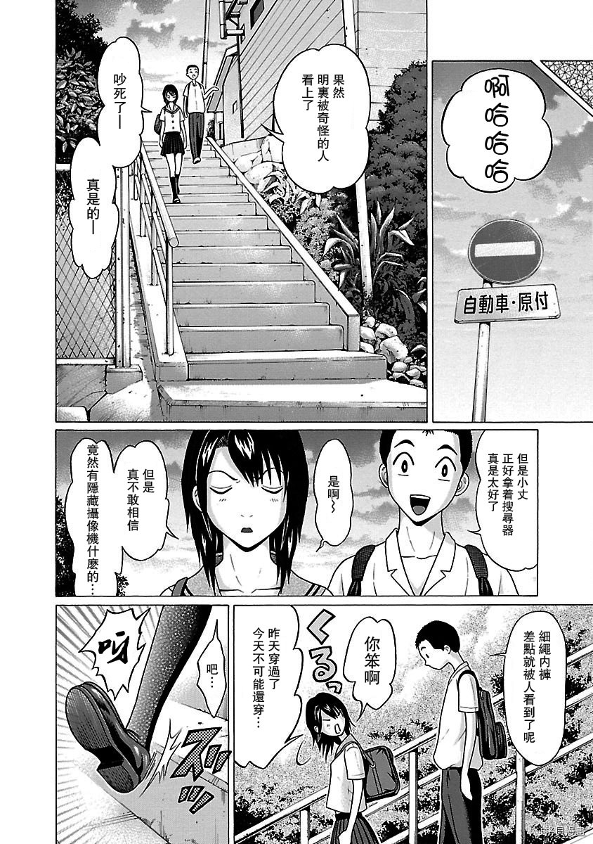 連褲襪: 32話 - 第18页