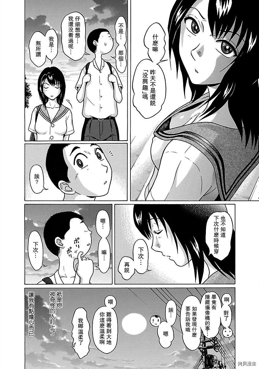 連褲襪: 32話 - 第20页