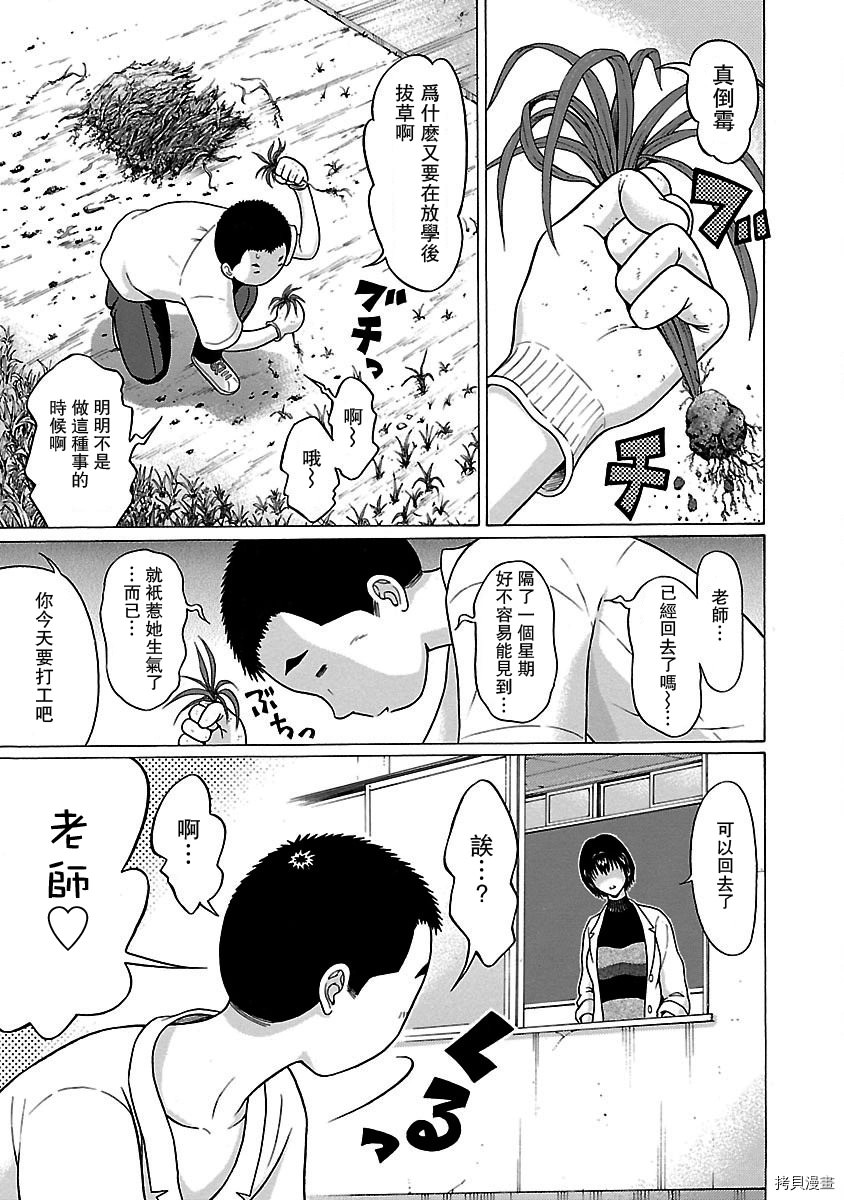 連褲襪: 33話 - 第7页