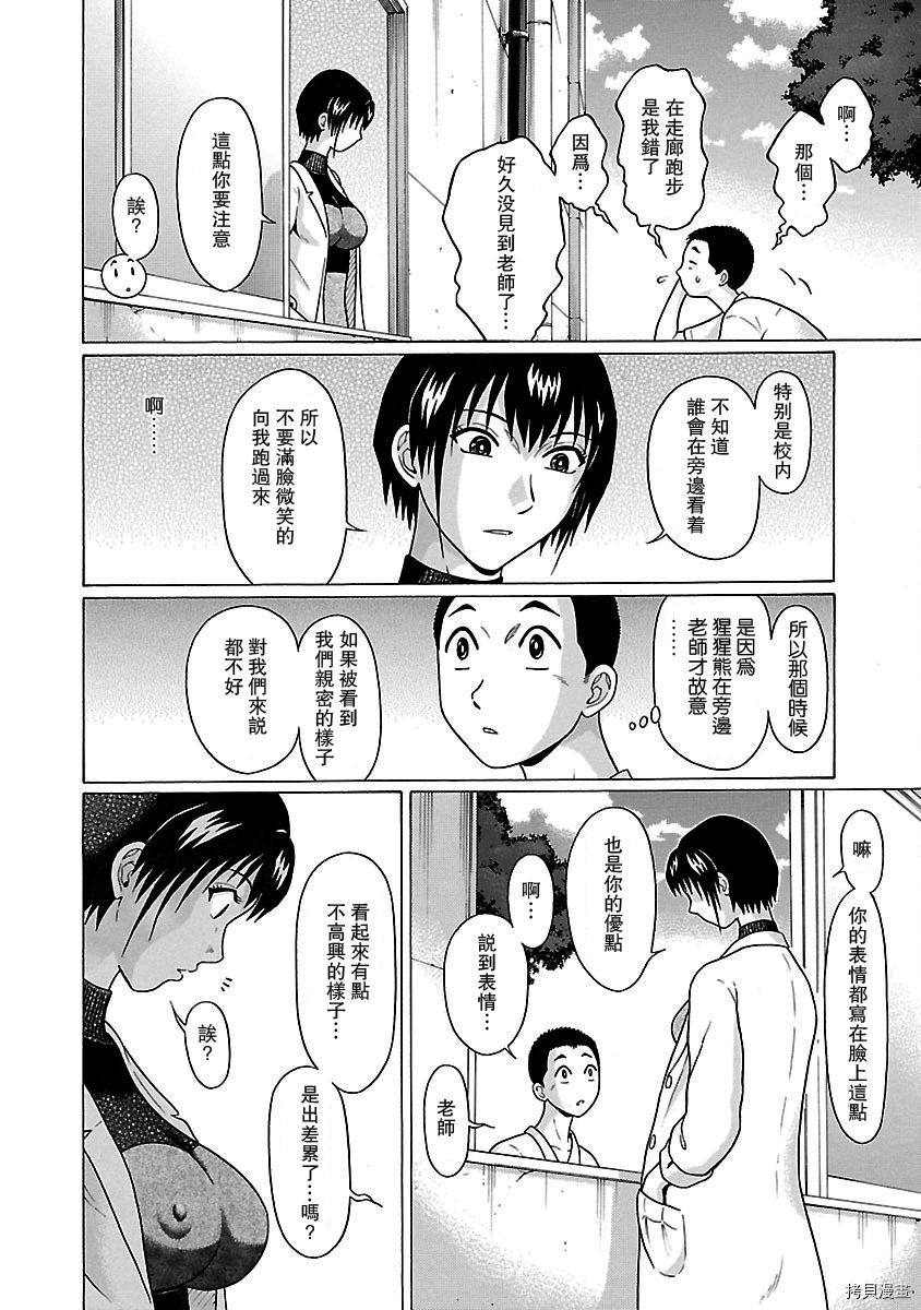 連褲襪: 33話 - 第8页