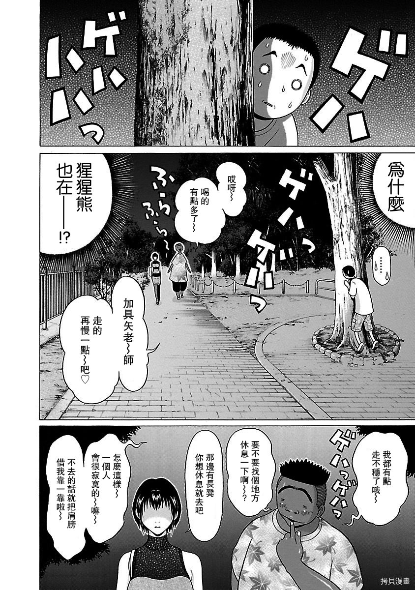 連褲襪: 33話 - 第10页