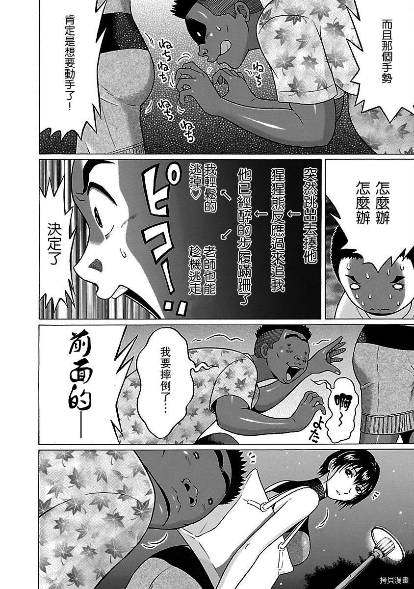 連褲襪: 33話 - 第12页