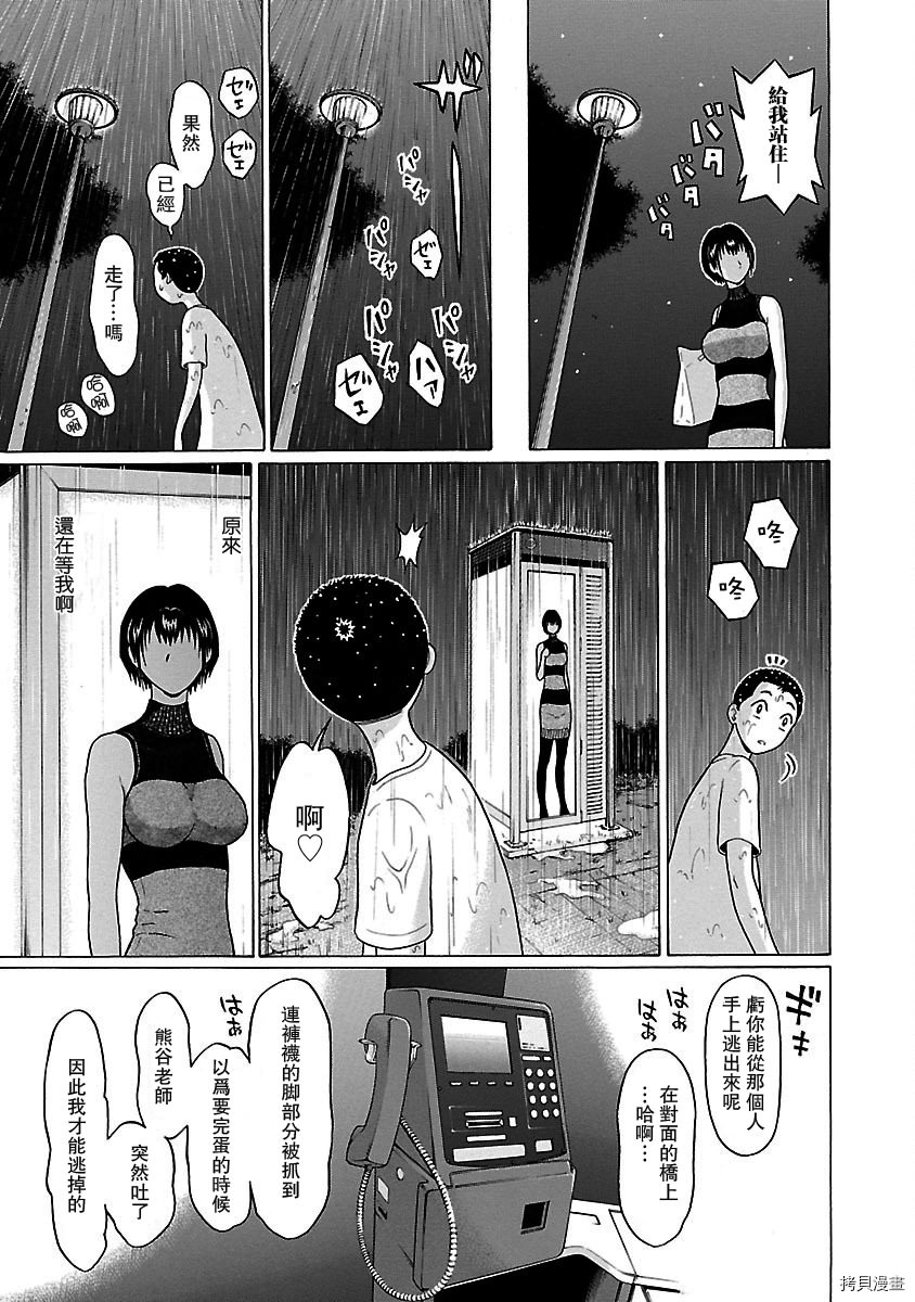 連褲襪: 33話 - 第15页