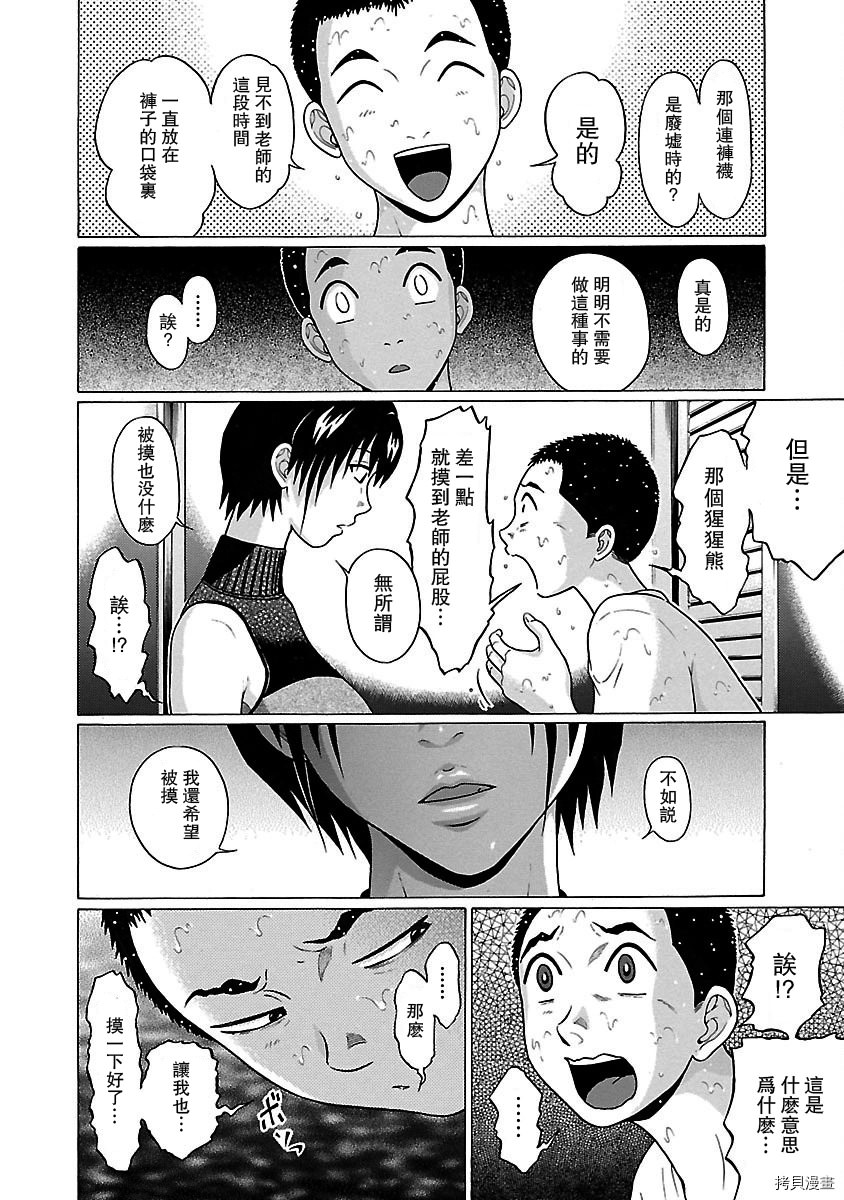 連褲襪: 33話 - 第16页