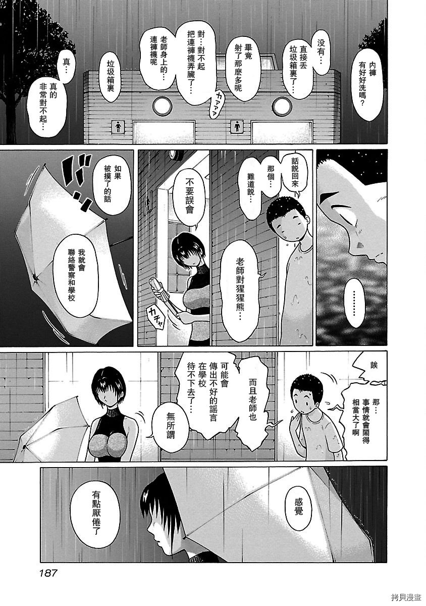 連褲襪: 33話 - 第19页