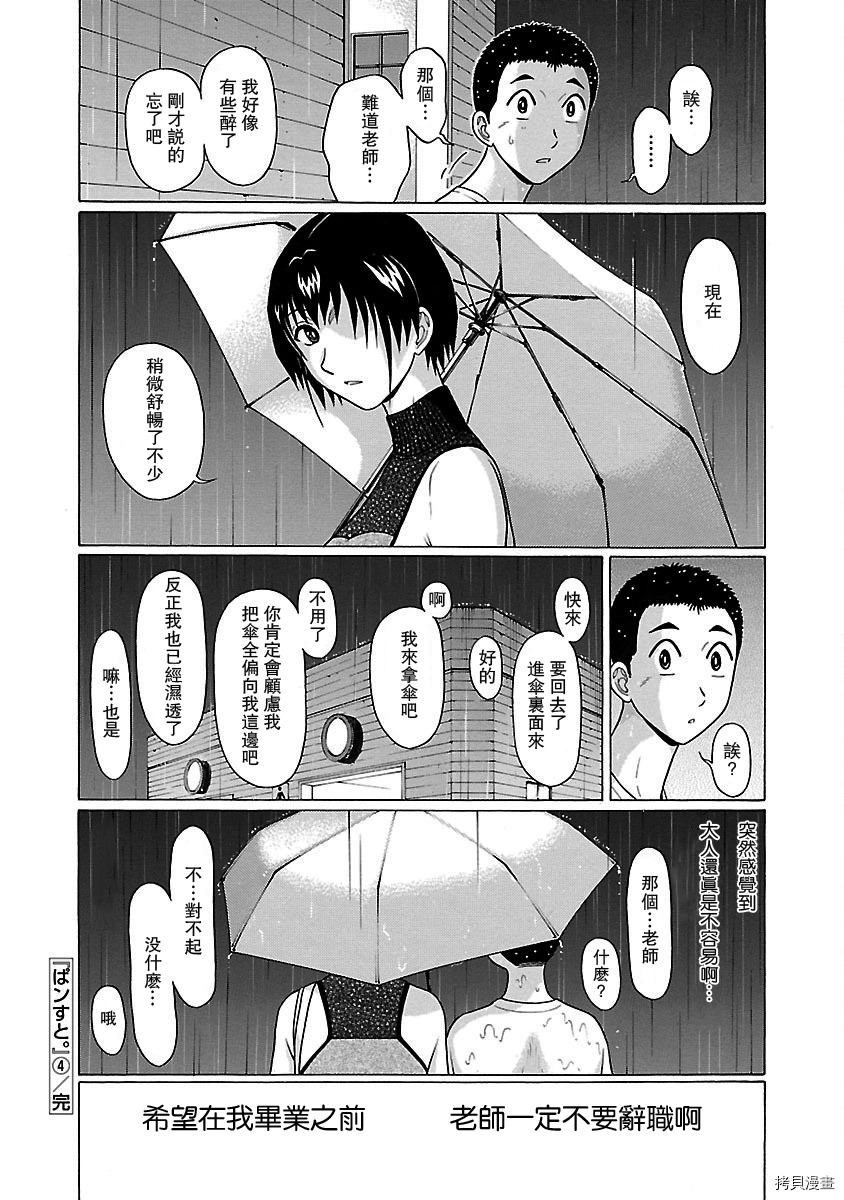 連褲襪: 33話 - 第20页