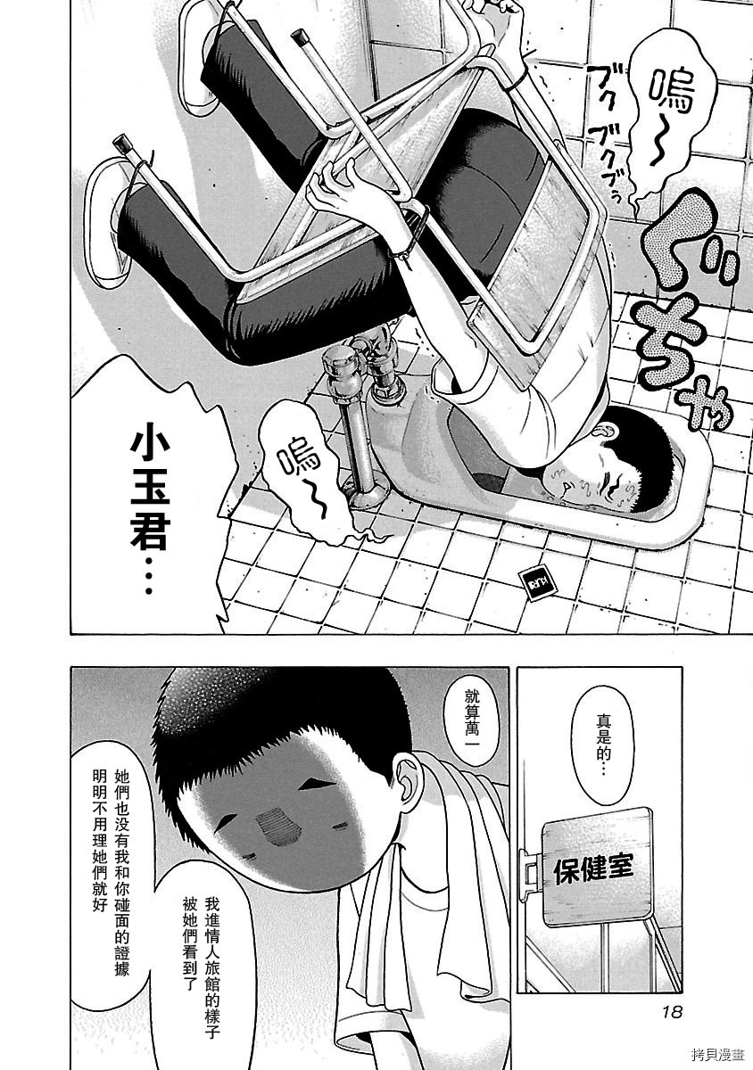 連褲襪: 34話 - 第19页