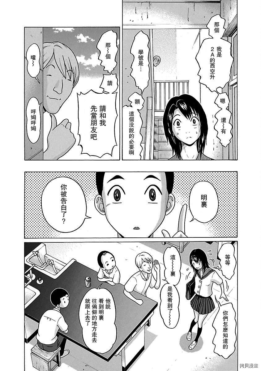 連褲襪: 35話 - 第3页