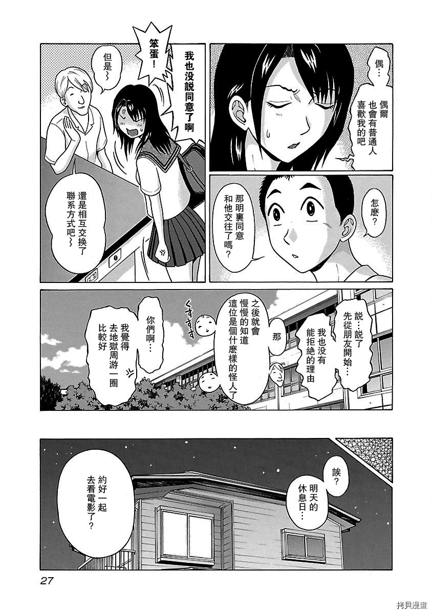 連褲襪: 35話 - 第5页