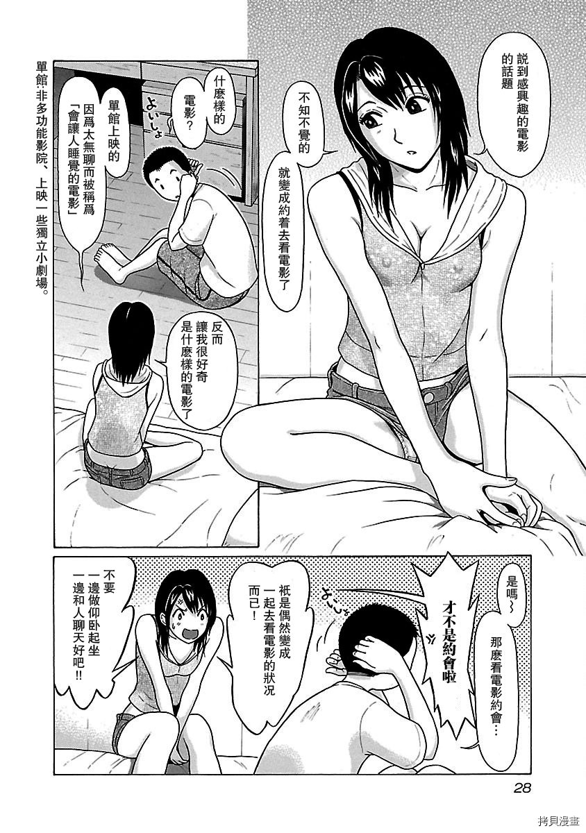 連褲襪: 35話 - 第6页