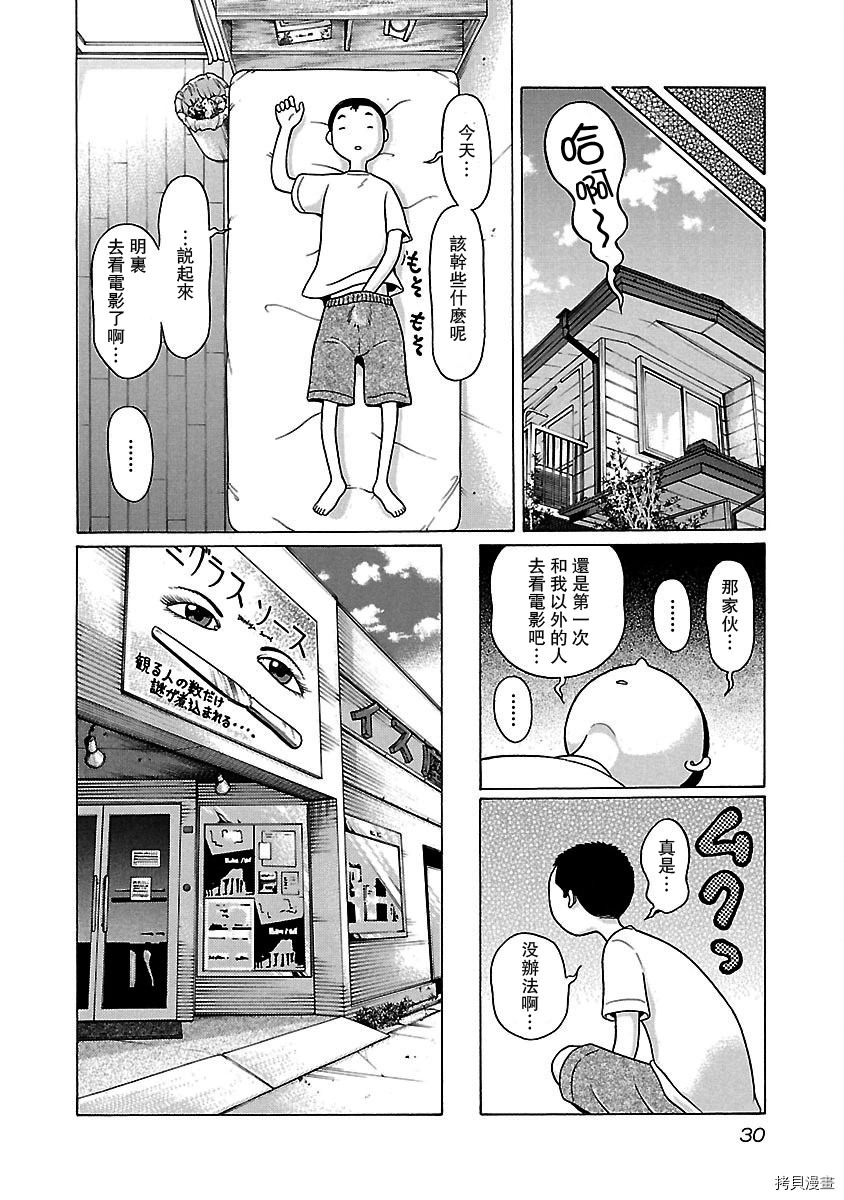 連褲襪: 35話 - 第8页