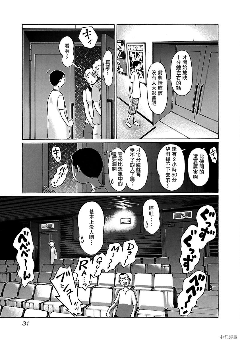 連褲襪: 35話 - 第9页