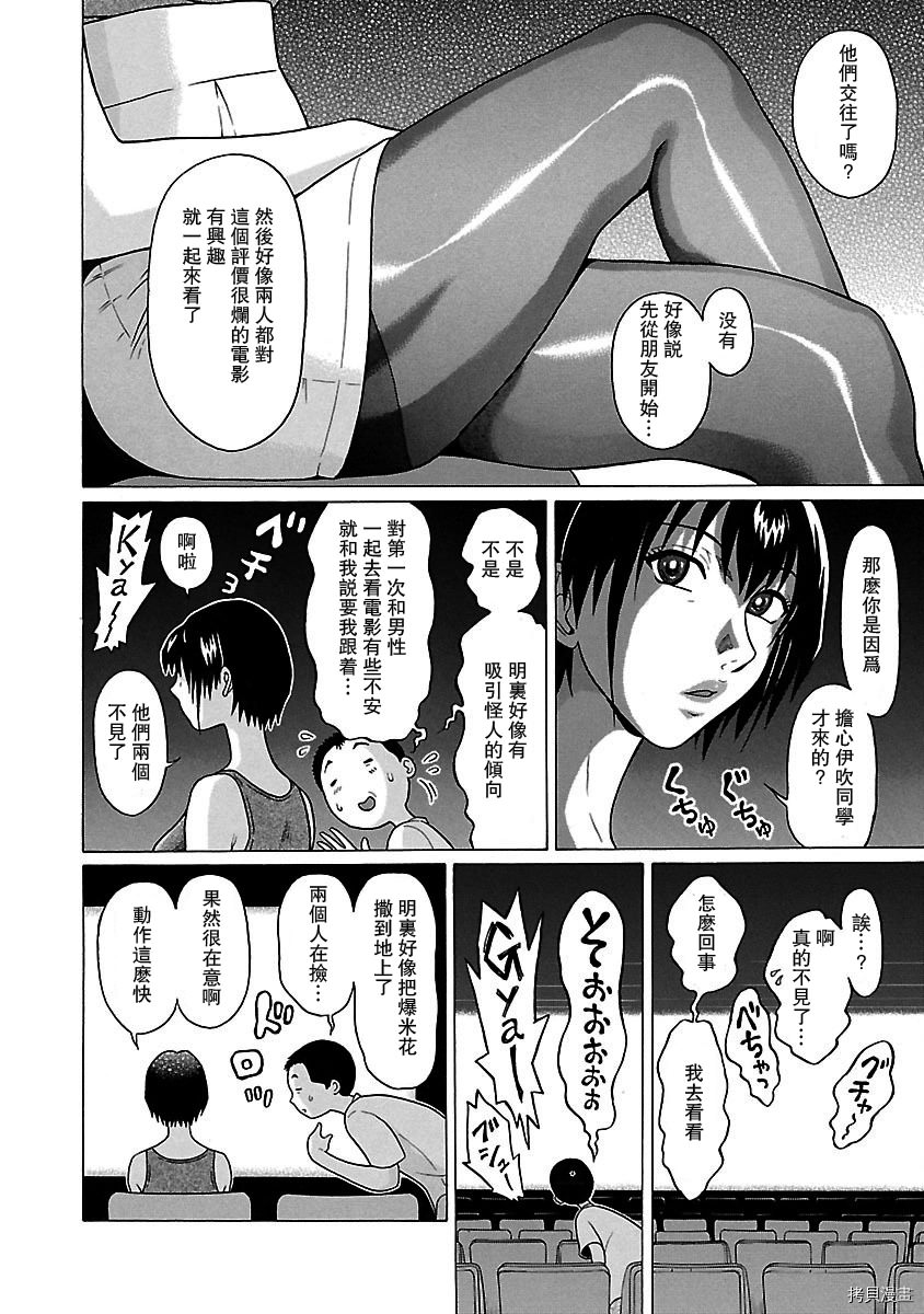 連褲襪: 35話 - 第12页