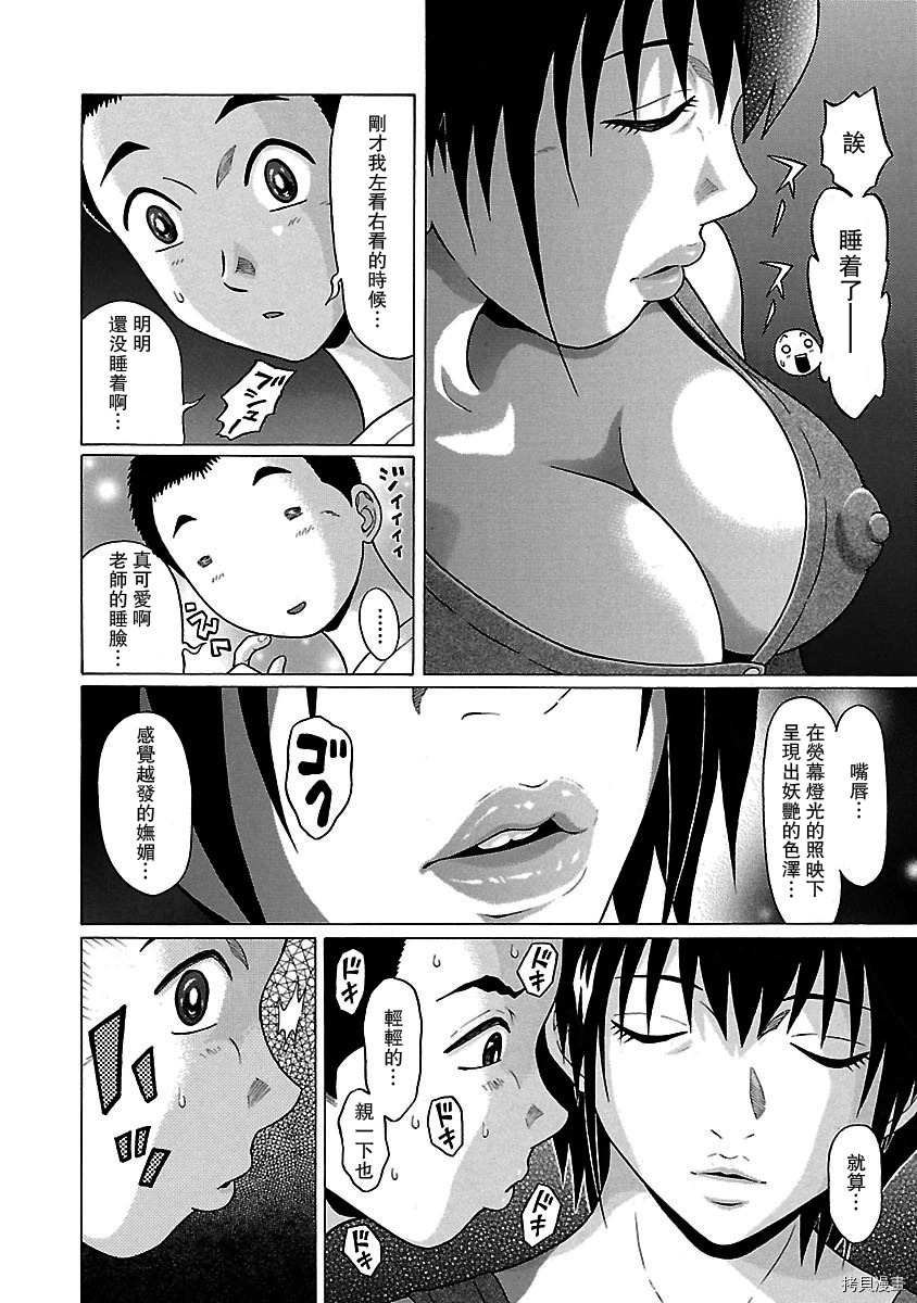 連褲襪: 35話 - 第14页