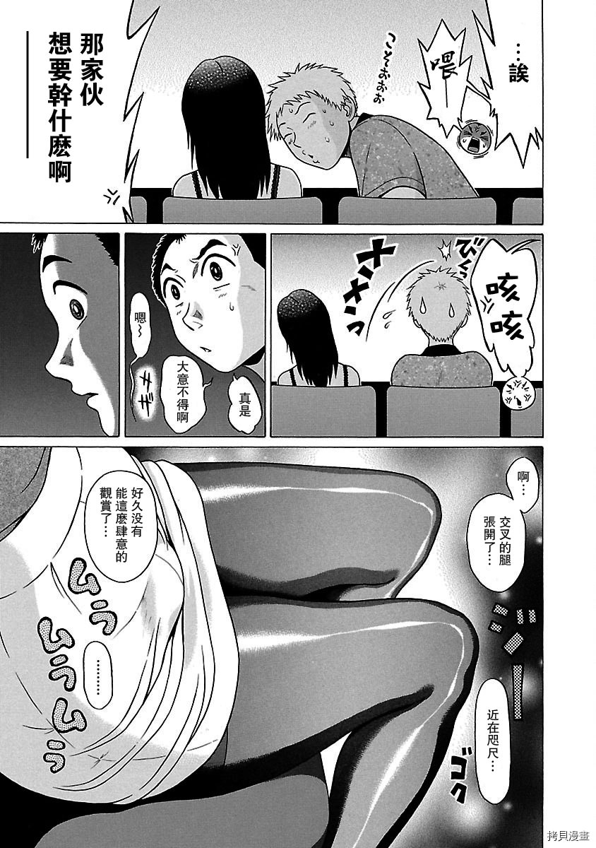 連褲襪: 35話 - 第15页