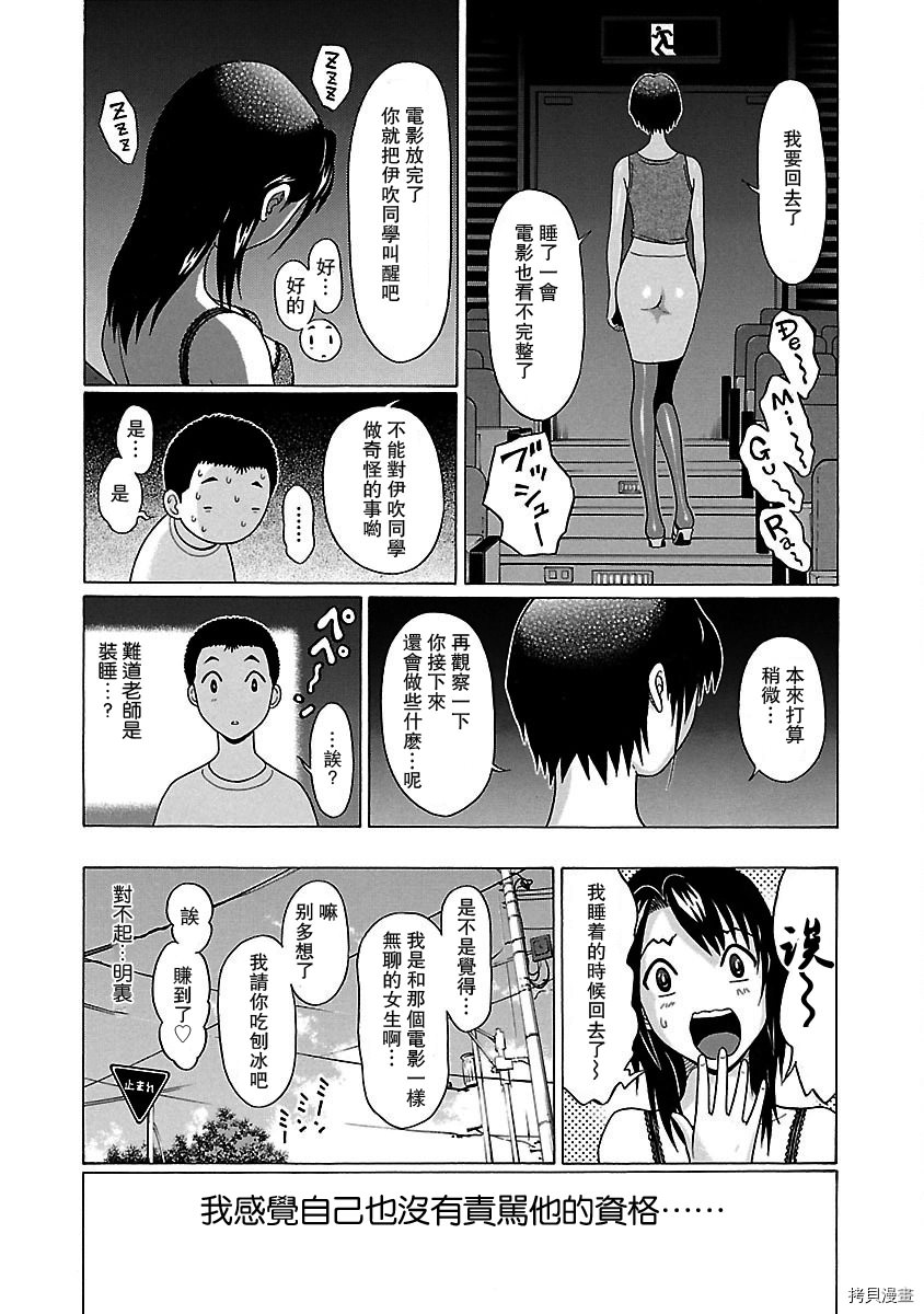 連褲襪: 35話 - 第20页