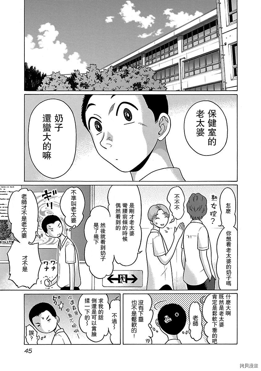 連褲襪: 36話 - 第2页