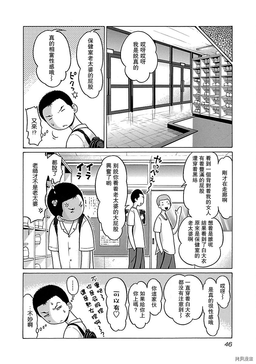 連褲襪: 36話 - 第3页