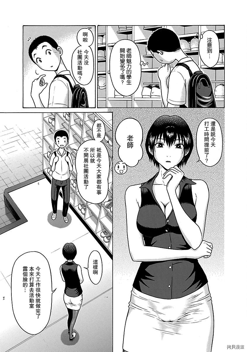 連褲襪: 36話 - 第4页