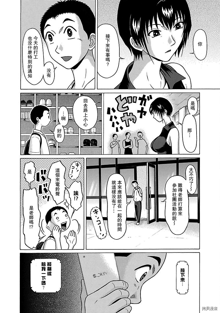 連褲襪: 36話 - 第5页