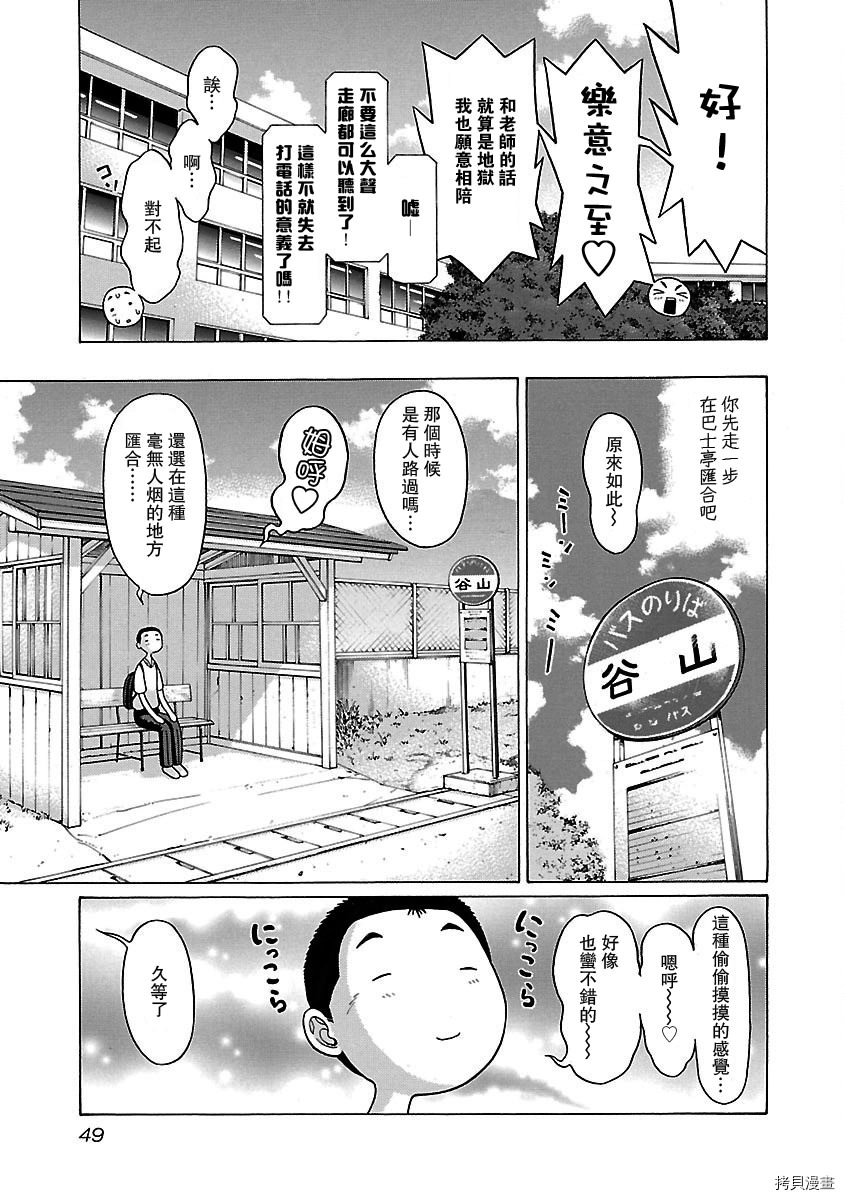 連褲襪: 36話 - 第6页