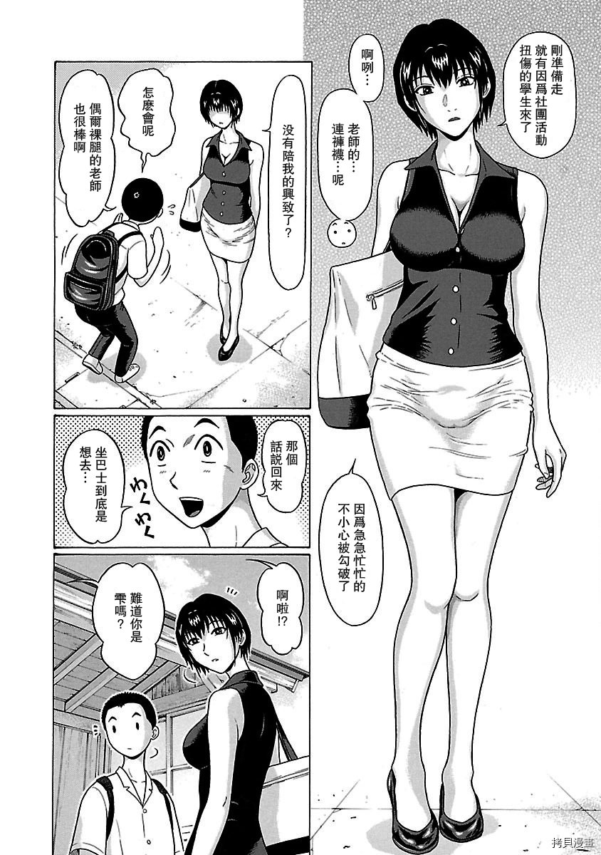 連褲襪: 36話 - 第7页