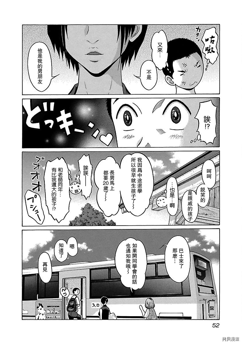 連褲襪: 36話 - 第9页