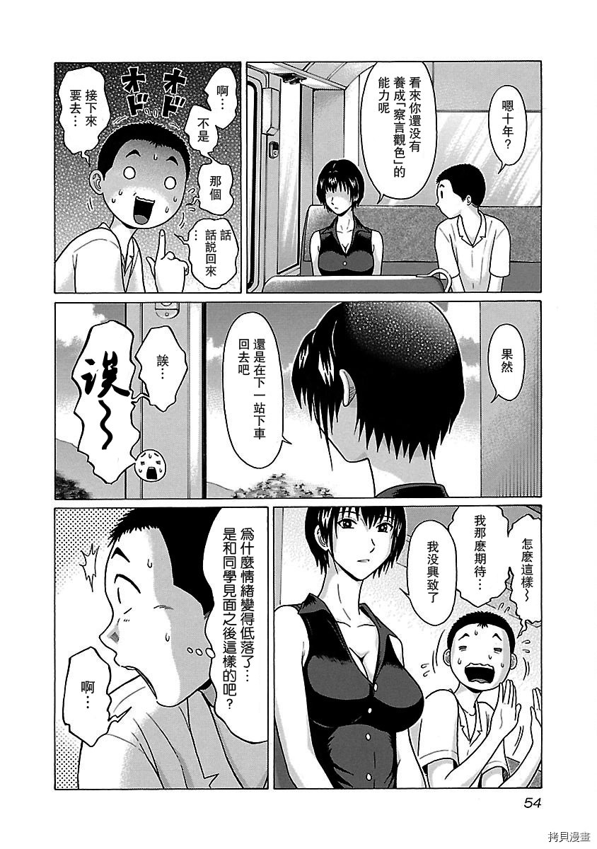 連褲襪: 36話 - 第11页