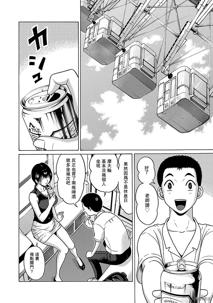 連褲襪: 36話 - 第13页