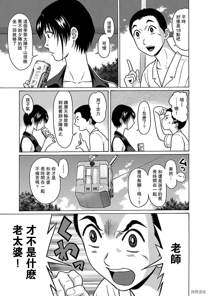 連褲襪: 36話 - 第14页