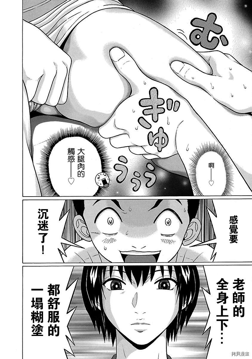 連褲襪: 36話 - 第19页