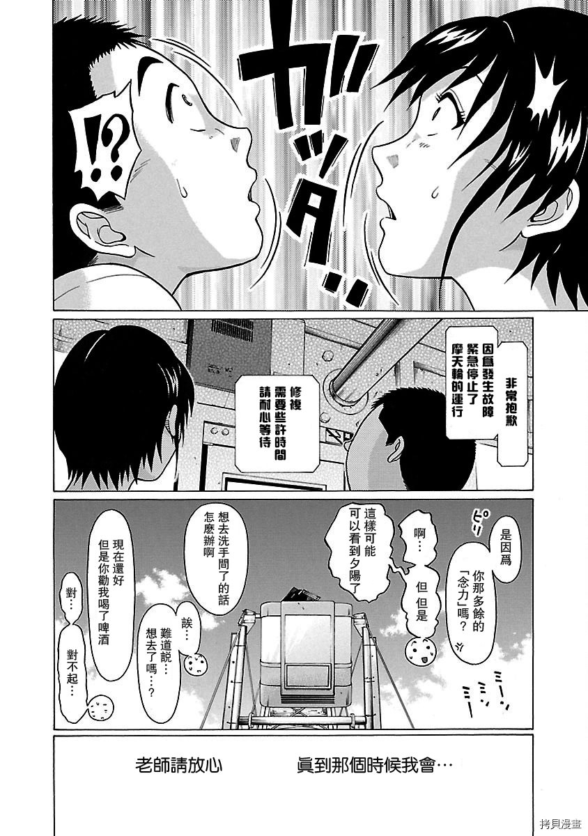 連褲襪: 36話 - 第21页