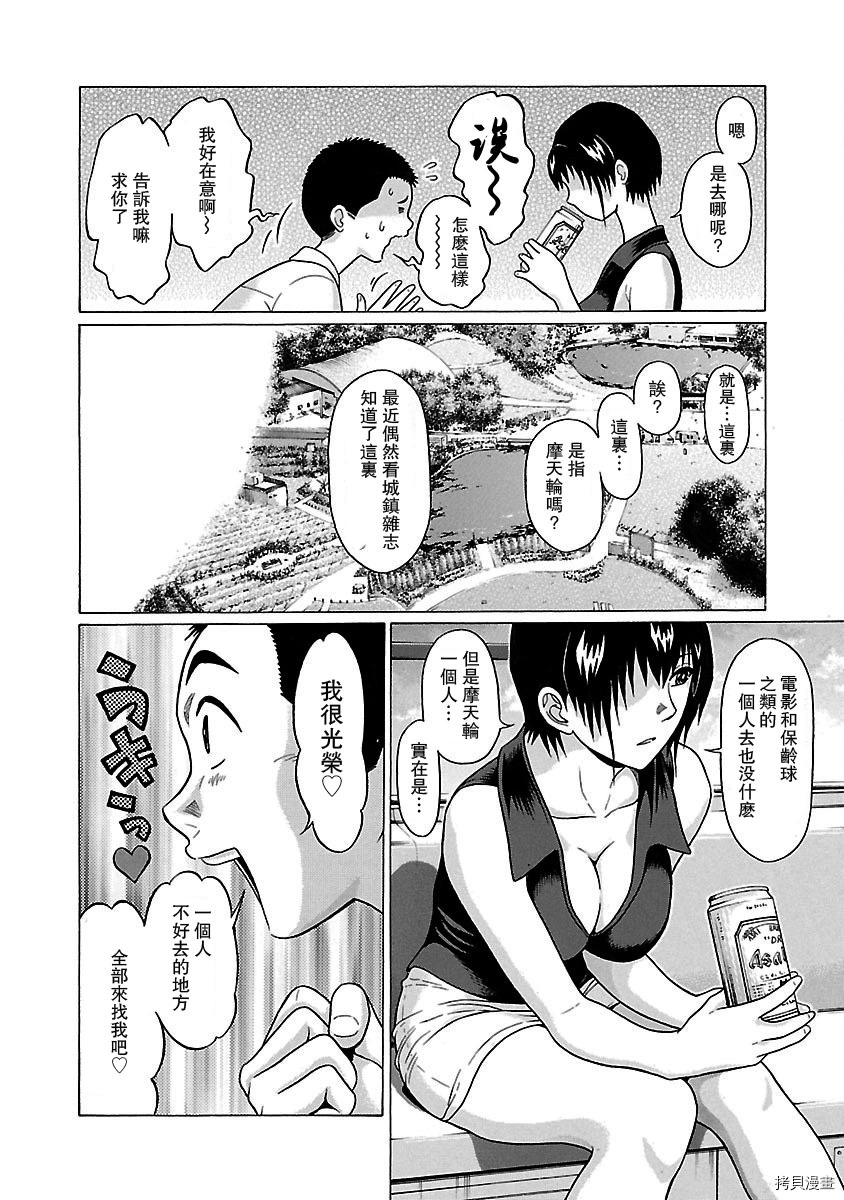 連褲襪: 37話 - 第4页