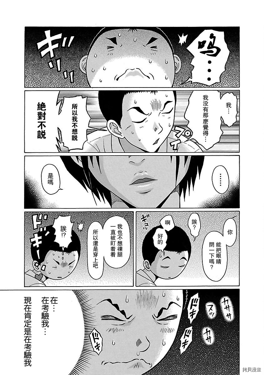 連褲襪: 37話 - 第11页