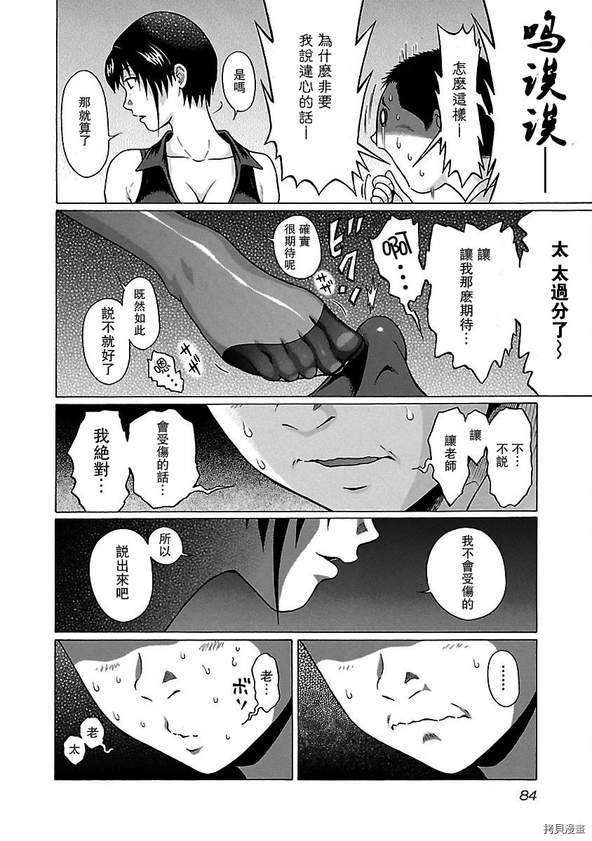 連褲襪: 37話 - 第18页